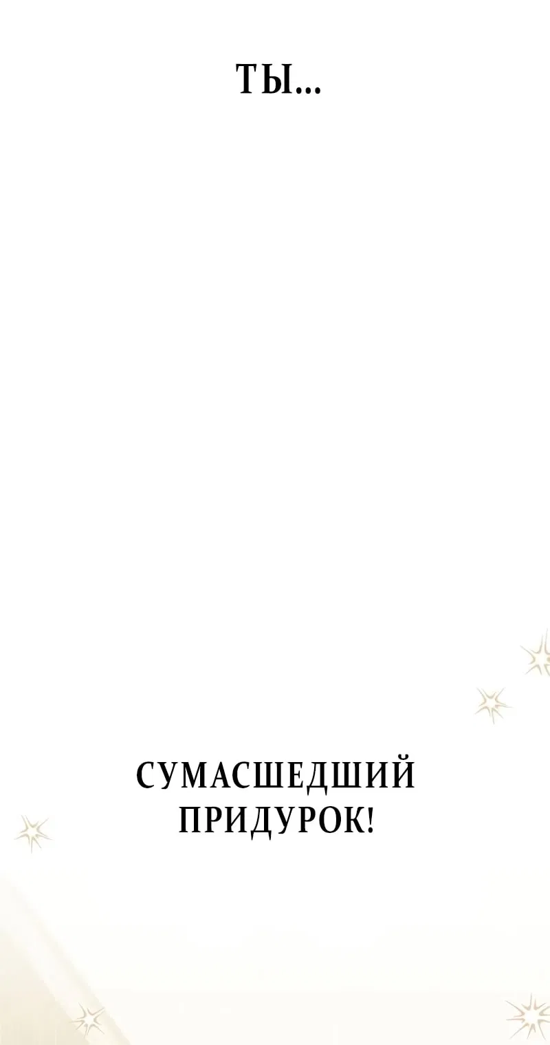 Манга В ловушке с чертовым врагом - Глава 13 Страница 69