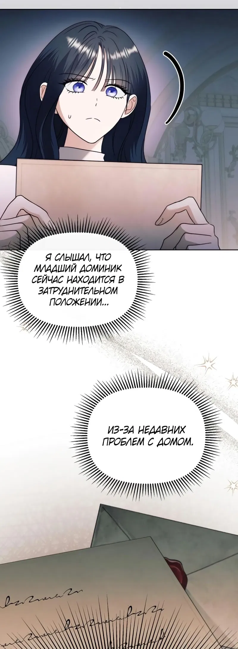 Манга В ловушке с чертовым врагом - Глава 12 Страница 14