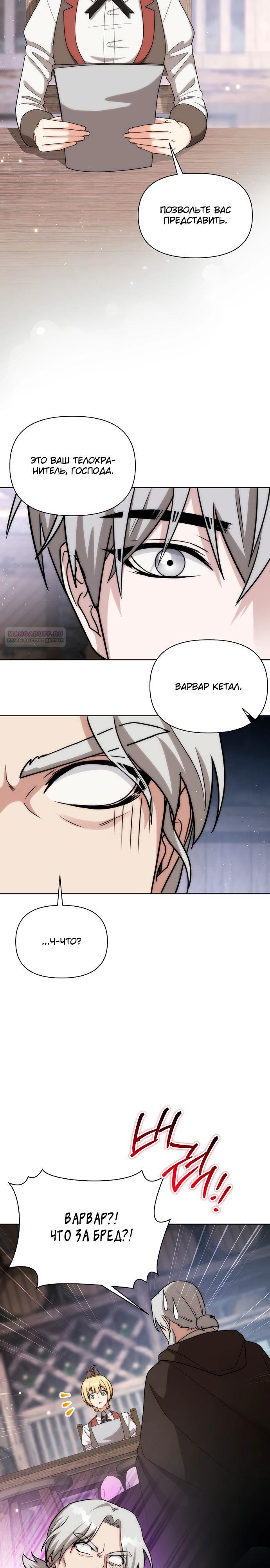 Манга Жизнь варвара в мире фэнтези - Глава 40 Страница 22