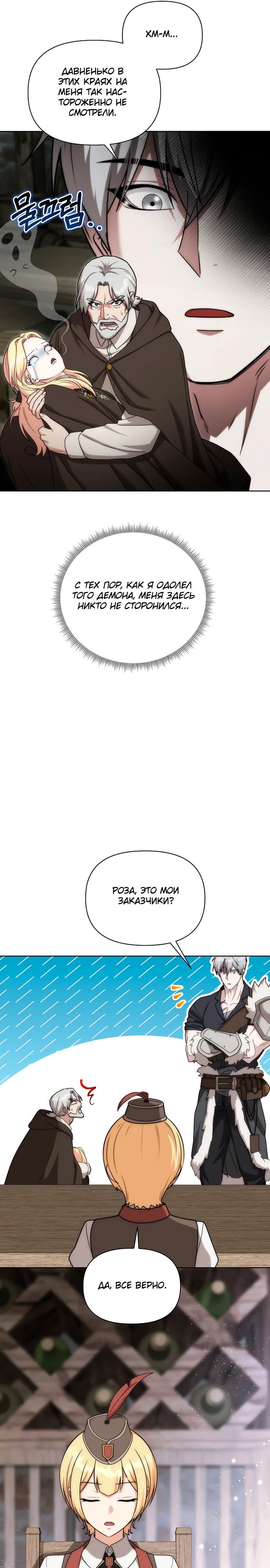 Манга Жизнь варвара в мире фэнтези - Глава 40 Страница 21