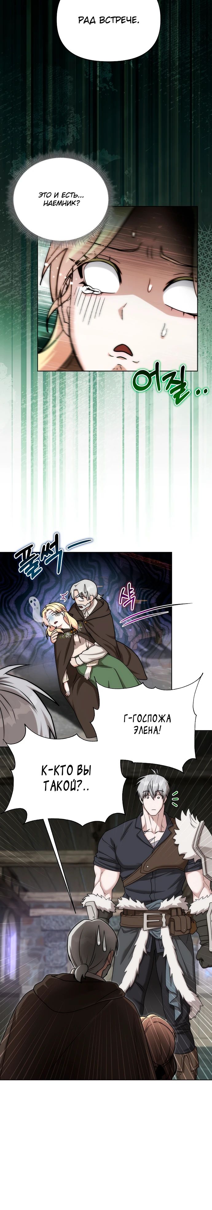 Манга Жизнь варвара в мире фэнтези - Глава 40 Страница 20