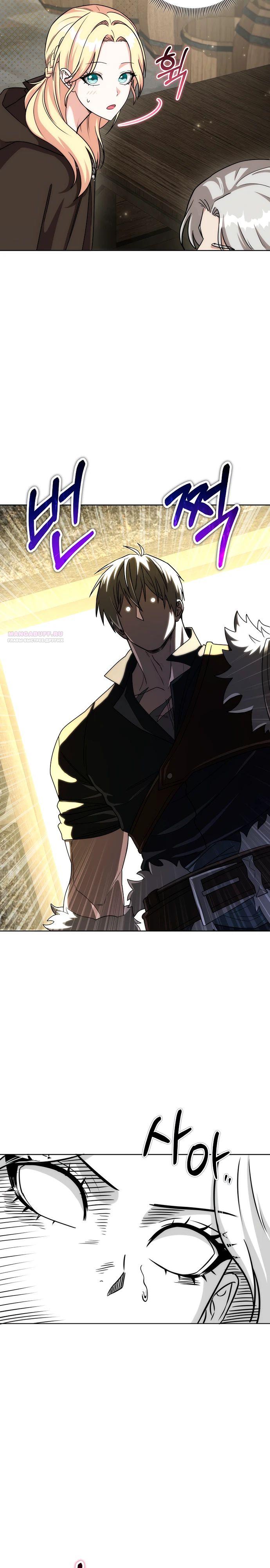 Манга Жизнь варвара в мире фэнтези - Глава 40 Страница 18