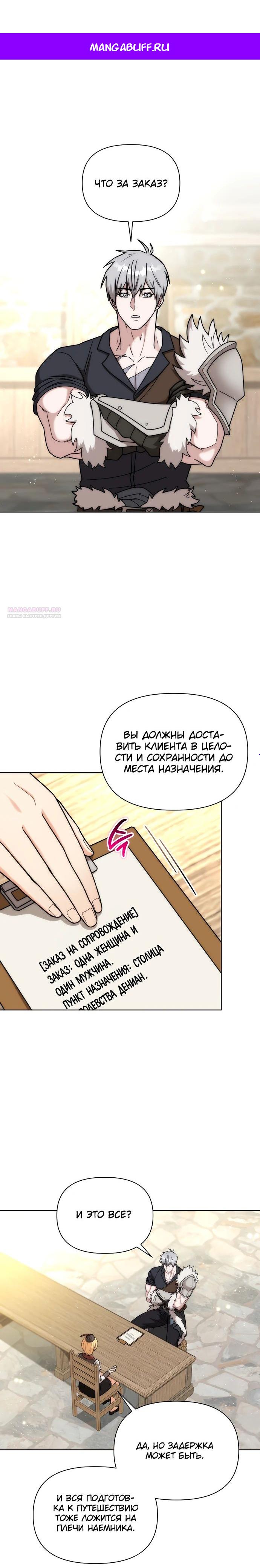 Манга Жизнь варвара в мире фэнтези - Глава 40 Страница 1