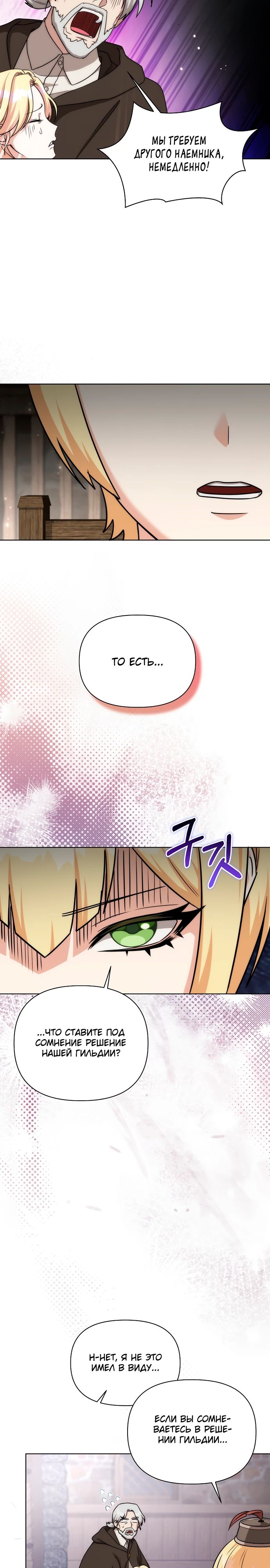 Манга Жизнь варвара в мире фэнтези - Глава 40 Страница 23