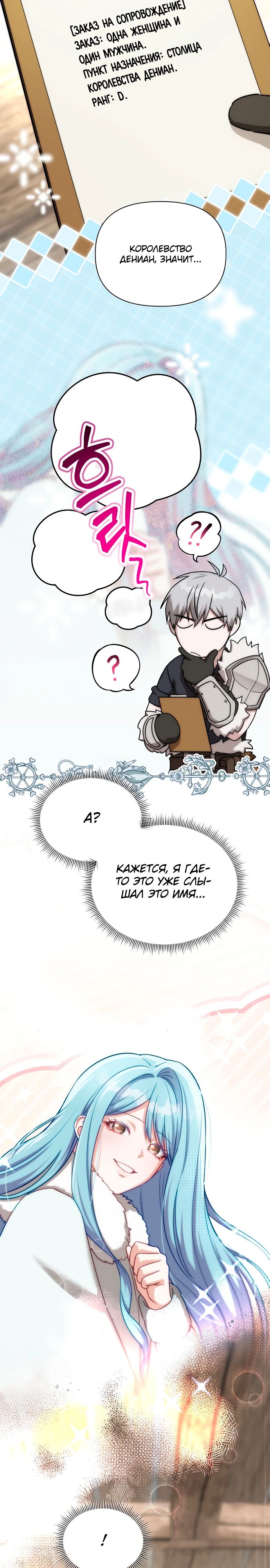 Манга Жизнь варвара в мире фэнтези - Глава 40 Страница 4