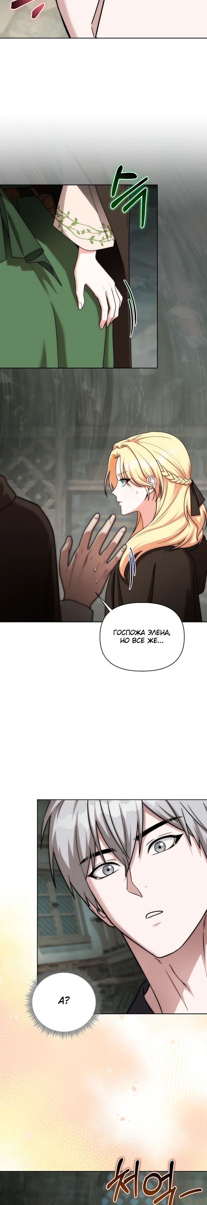 Манга Жизнь варвара в мире фэнтези - Глава 40 Страница 25