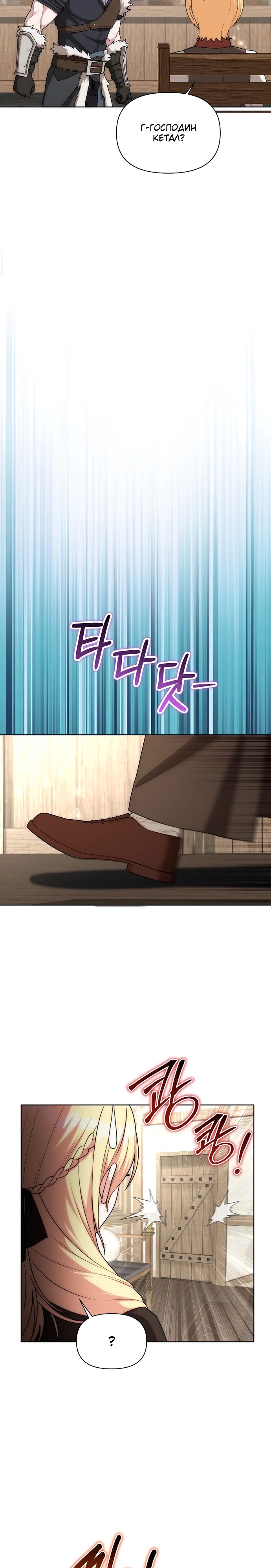 Манга Жизнь варвара в мире фэнтези - Глава 40 Страница 9