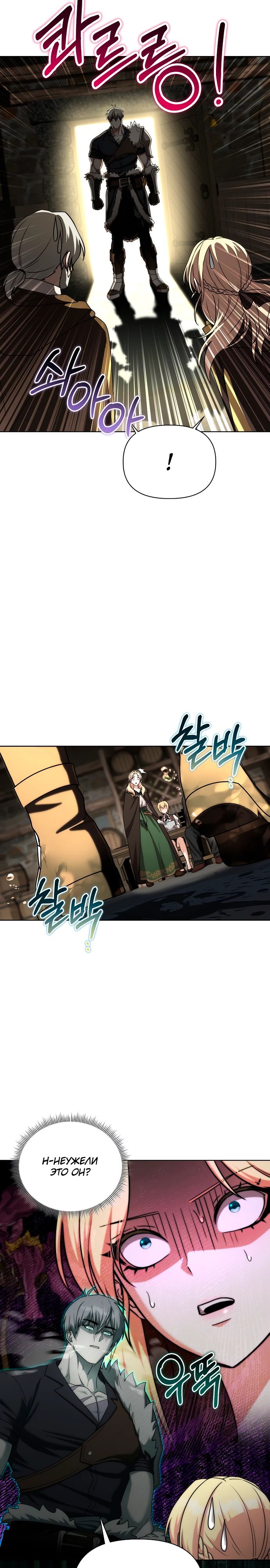 Манга Жизнь варвара в мире фэнтези - Глава 40 Страница 19