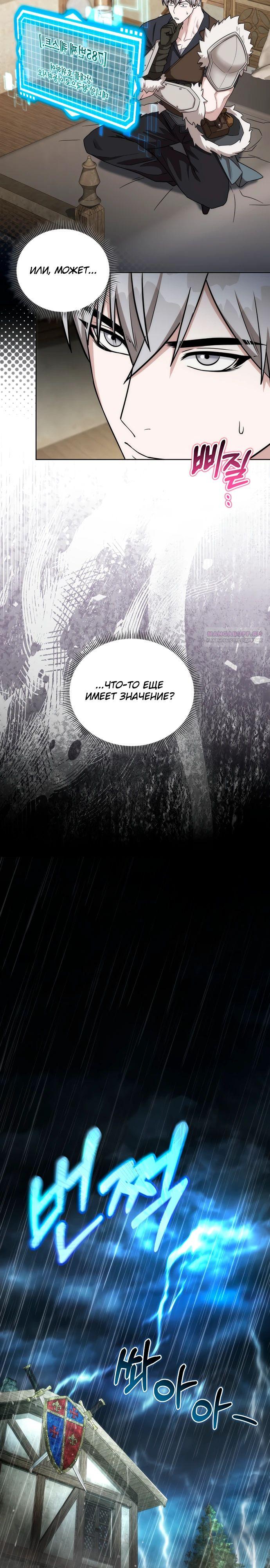 Манга Жизнь варвара в мире фэнтези - Глава 40 Страница 14