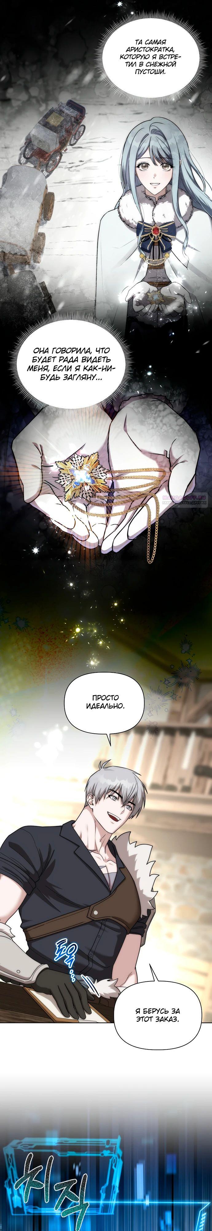 Манга Жизнь варвара в мире фэнтези - Глава 40 Страница 6