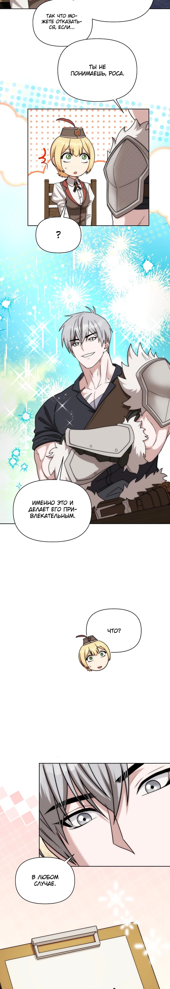 Манга Жизнь варвара в мире фэнтези - Глава 40 Страница 3