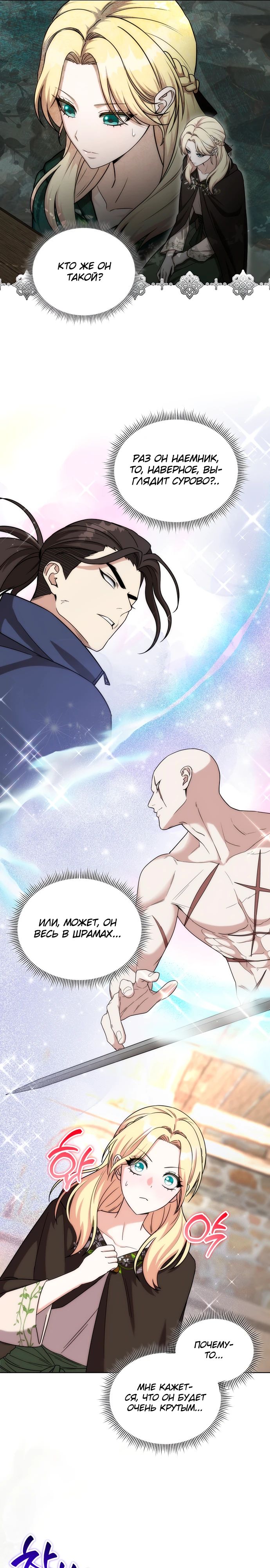 Манга Жизнь варвара в мире фэнтези - Глава 40 Страница 16