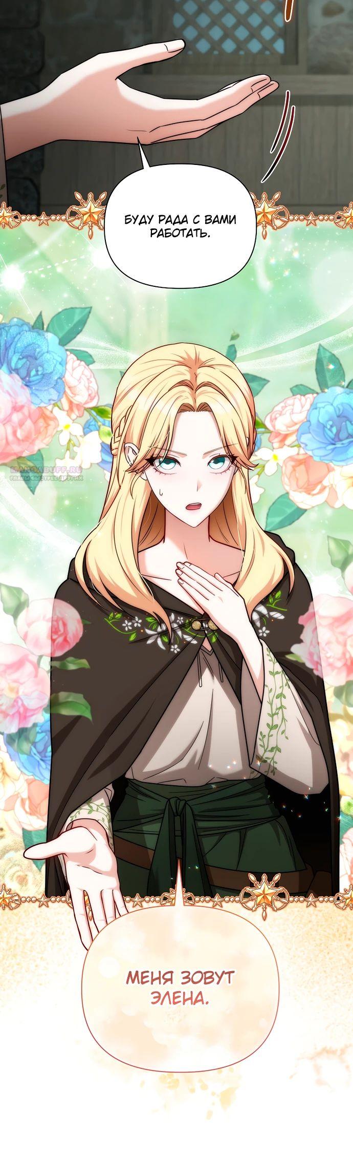 Манга Жизнь варвара в мире фэнтези - Глава 40 Страница 26