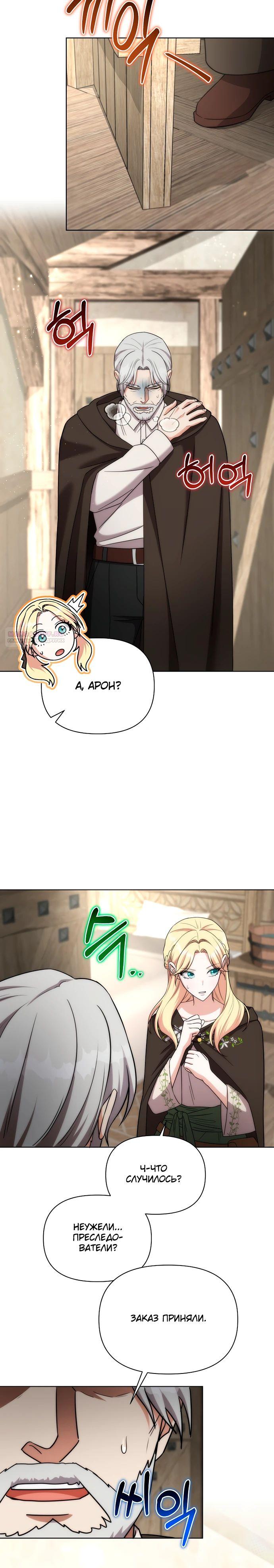 Манга Жизнь варвара в мире фэнтези - Глава 40 Страница 10