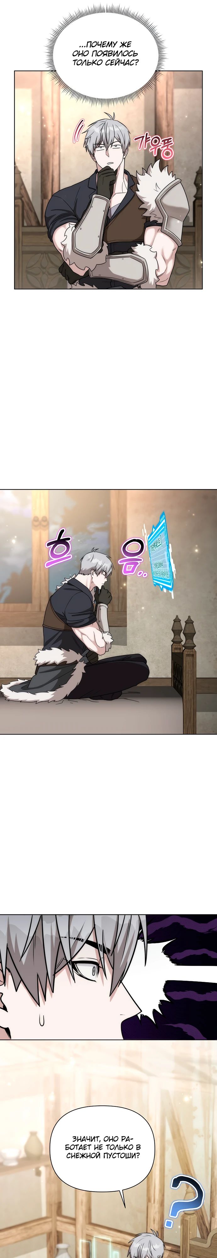 Манга Жизнь варвара в мире фэнтези - Глава 40 Страница 13