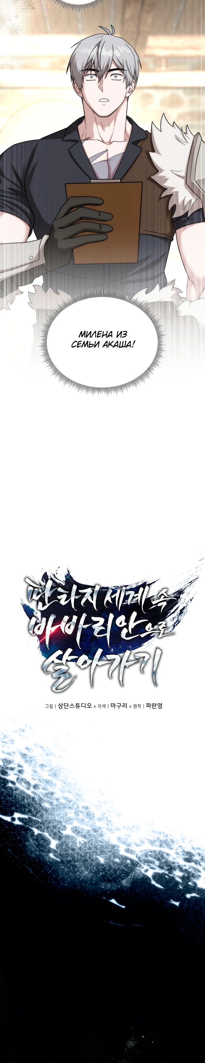 Манга Жизнь варвара в мире фэнтези - Глава 40 Страница 5