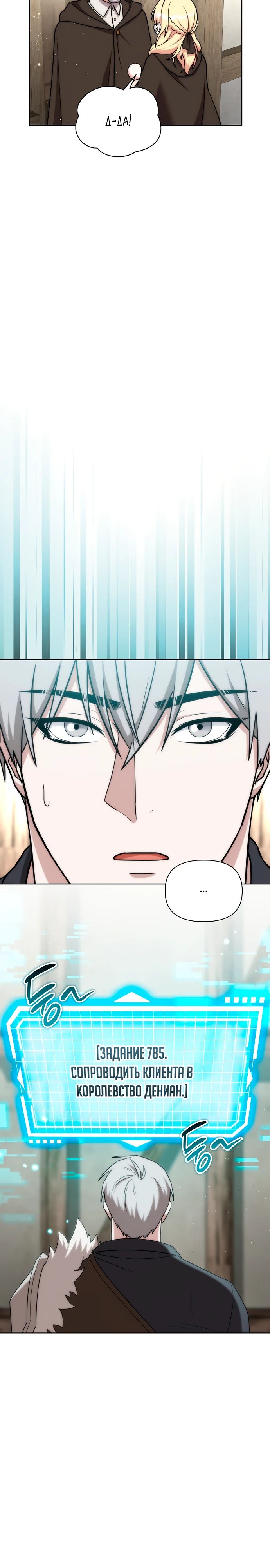 Манга Жизнь варвара в мире фэнтези - Глава 40 Страница 12