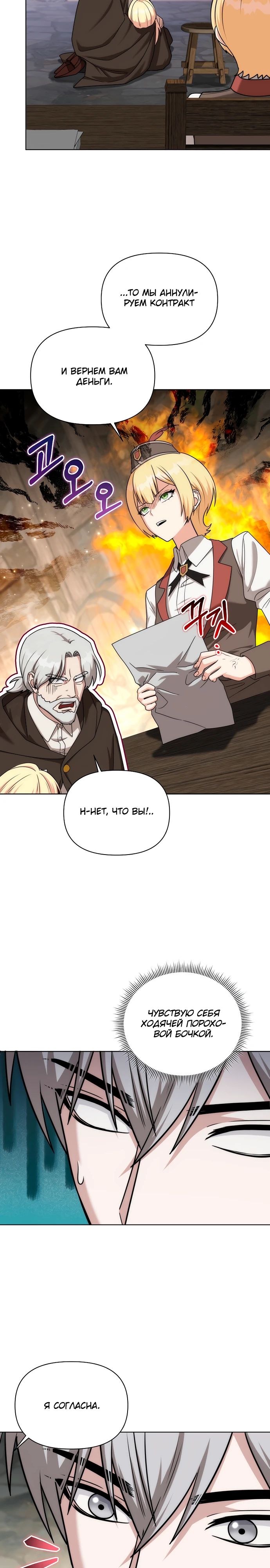 Манга Жизнь варвара в мире фэнтези - Глава 40 Страница 24