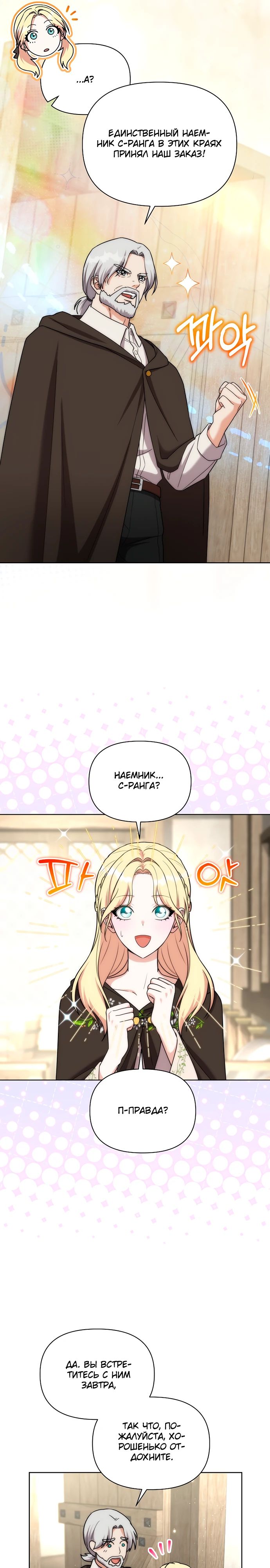 Манга Жизнь варвара в мире фэнтези - Глава 40 Страница 11