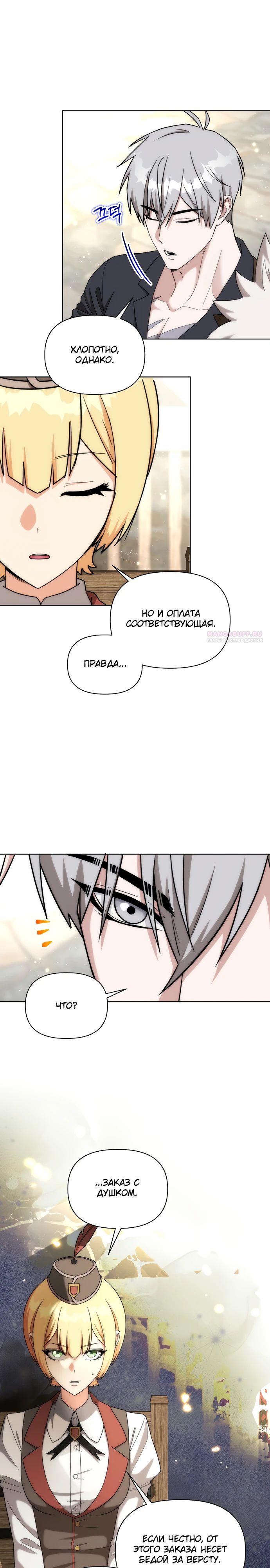 Манга Жизнь варвара в мире фэнтези - Глава 40 Страница 2