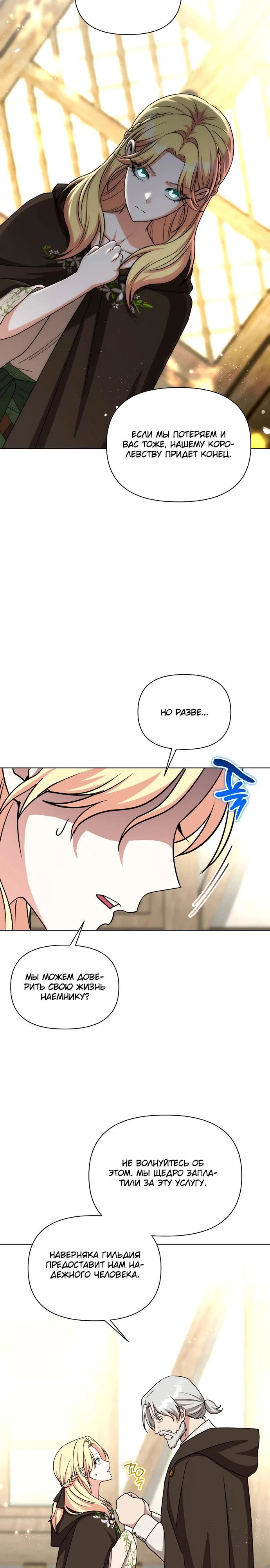 Манга Жизнь варвара в мире фэнтези - Глава 39 Страница 24