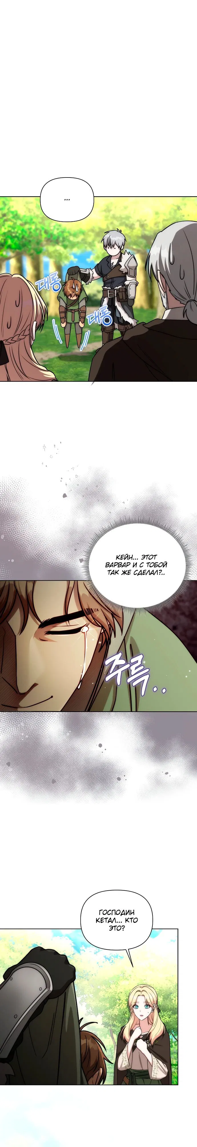 Манга Жизнь варвара в мире фэнтези - Глава 43 Страница 23