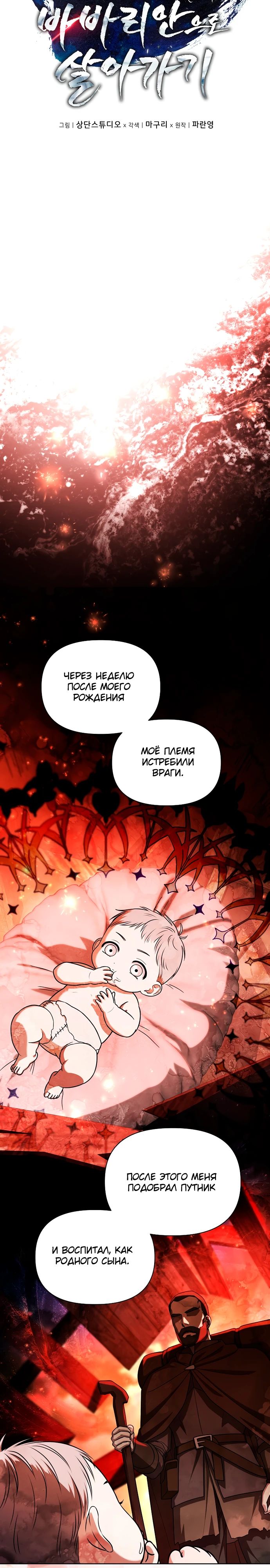 Манга Жизнь варвара в мире фэнтези - Глава 43 Страница 3