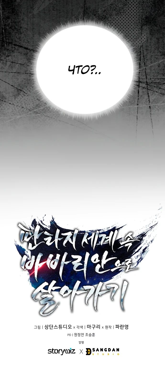 Манга Жизнь варвара в мире фэнтези - Глава 43 Страница 29