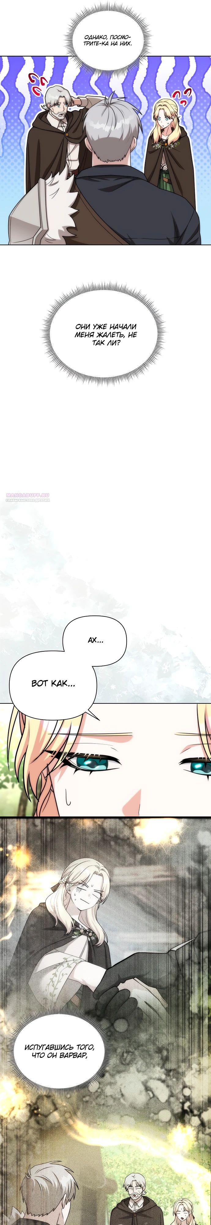 Манга Жизнь варвара в мире фэнтези - Глава 43 Страница 6