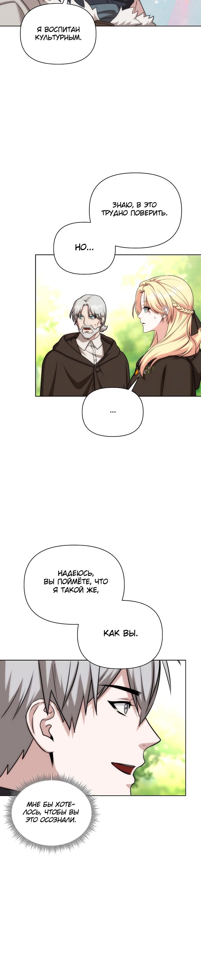 Манга Жизнь варвара в мире фэнтези - Глава 43 Страница 5