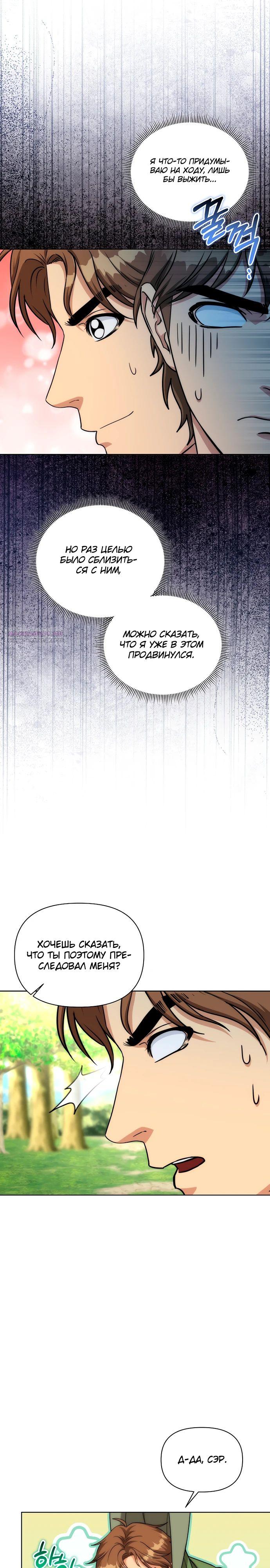 Манга Жизнь варвара в мире фэнтези - Глава 43 Страница 26