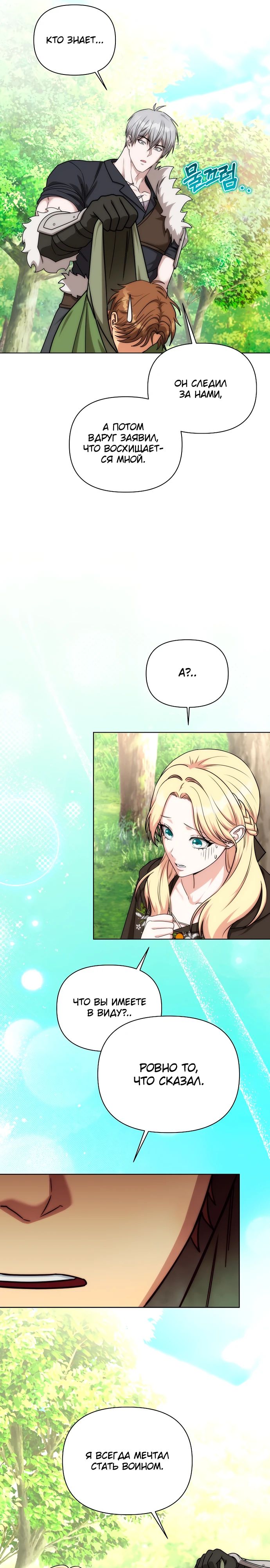 Манга Жизнь варвара в мире фэнтези - Глава 43 Страница 24