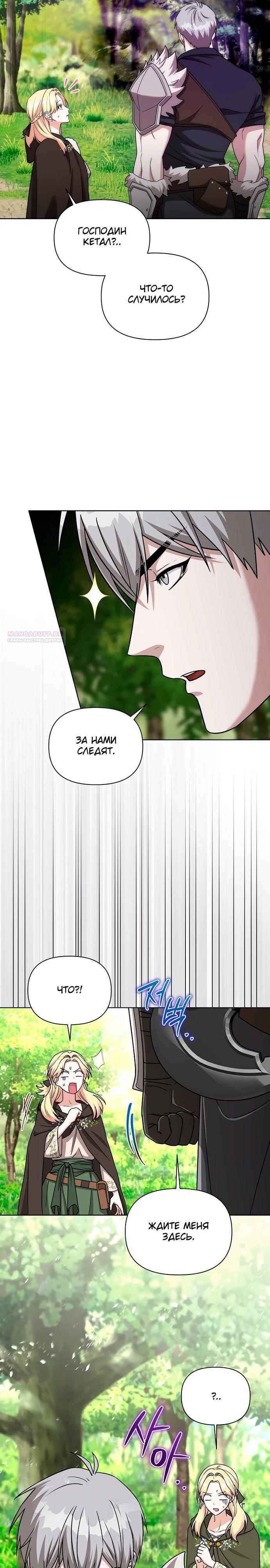 Манга Жизнь варвара в мире фэнтези - Глава 43 Страница 14