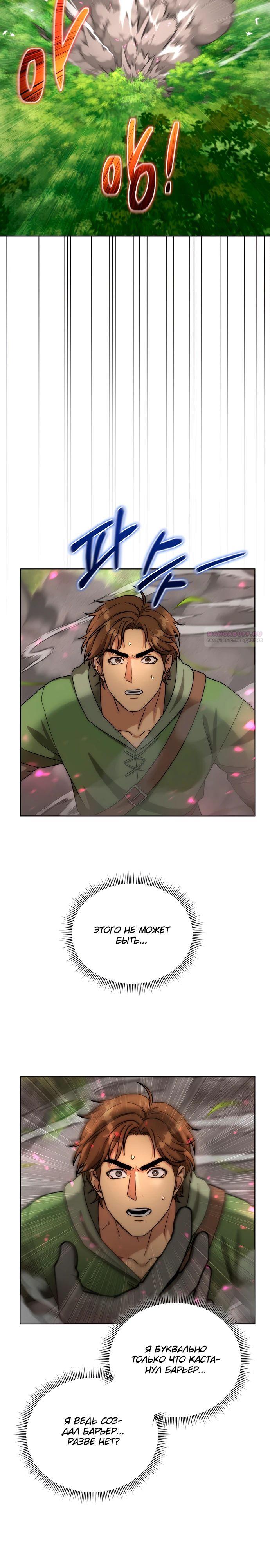 Манга Жизнь варвара в мире фэнтези - Глава 43 Страница 18
