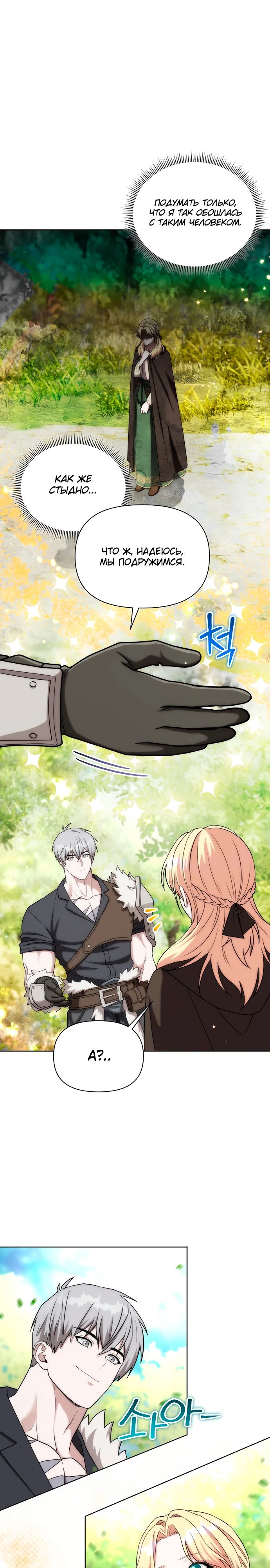 Манга Жизнь варвара в мире фэнтези - Глава 43 Страница 9