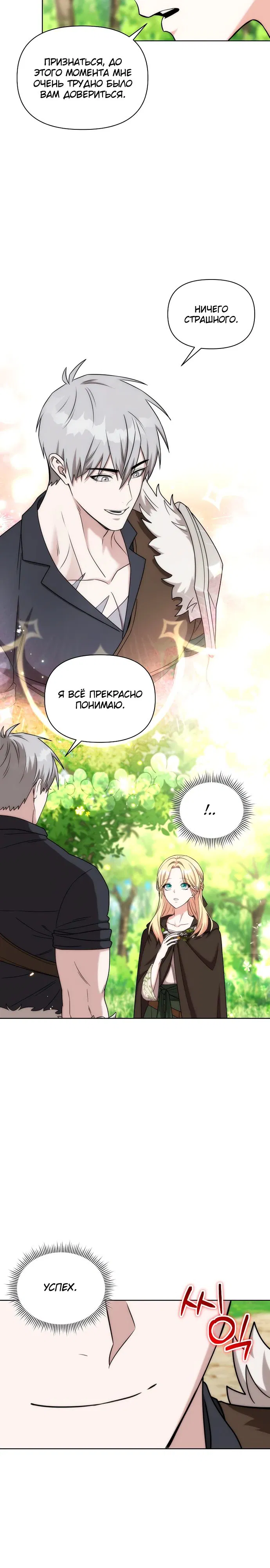 Манга Жизнь варвара в мире фэнтези - Глава 43 Страница 8