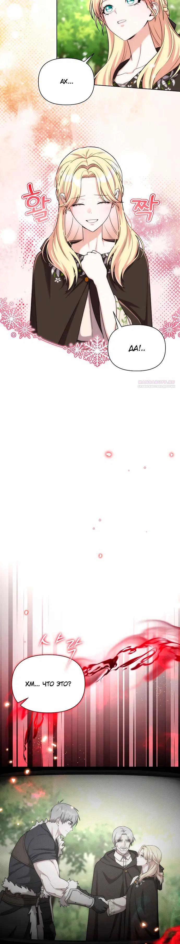 Манга Жизнь варвара в мире фэнтези - Глава 43 Страница 10