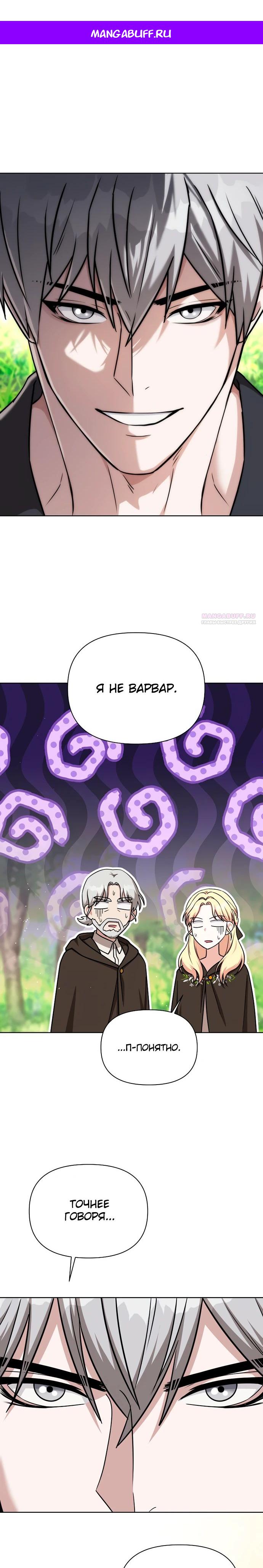 Манга Жизнь варвара в мире фэнтези - Глава 43 Страница 1