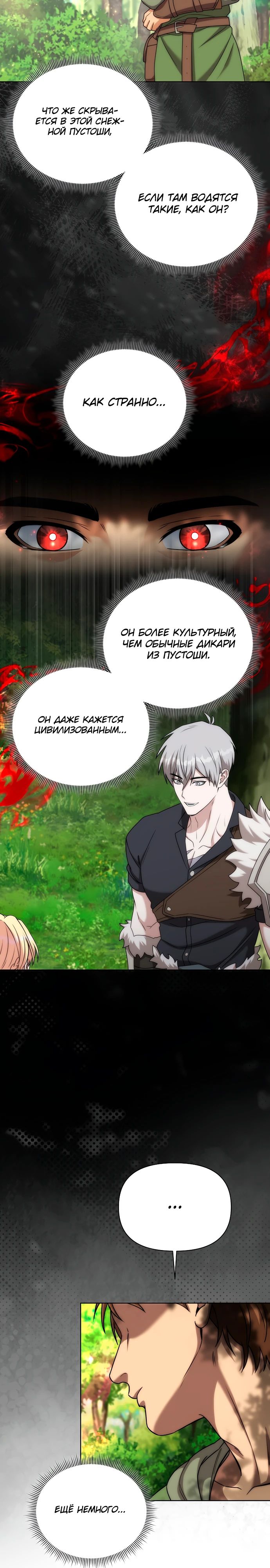 Манга Жизнь варвара в мире фэнтези - Глава 43 Страница 12