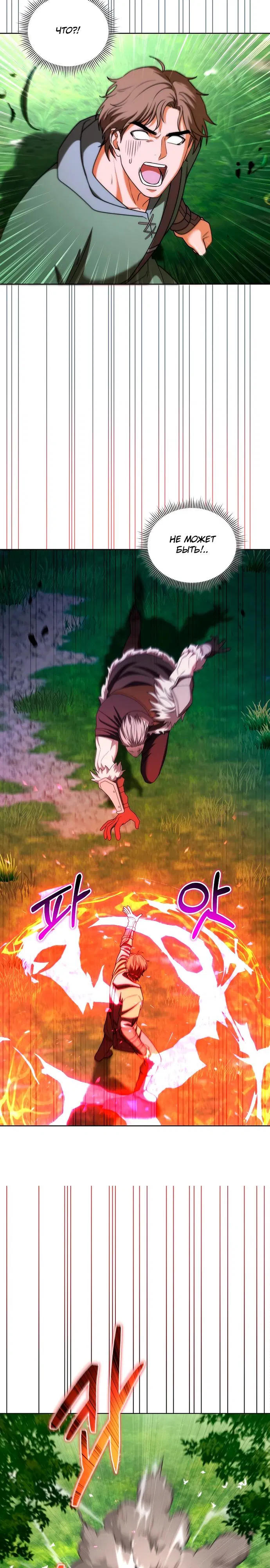 Манга Жизнь варвара в мире фэнтези - Глава 43 Страница 17