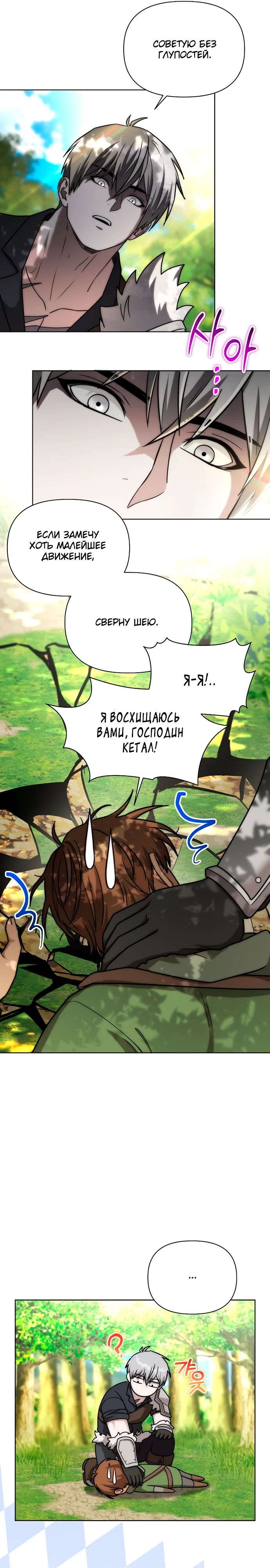 Манга Жизнь варвара в мире фэнтези - Глава 43 Страница 21