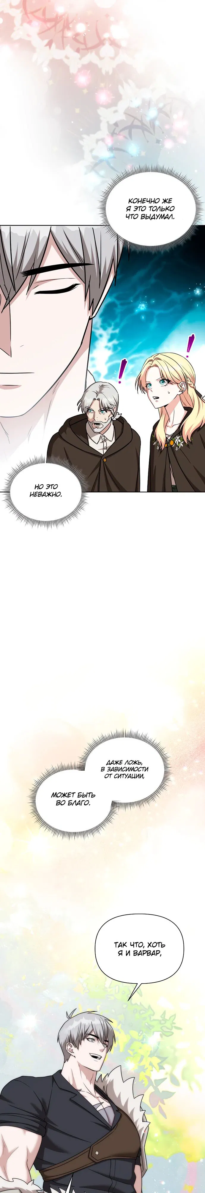Манга Жизнь варвара в мире фэнтези - Глава 43 Страница 4