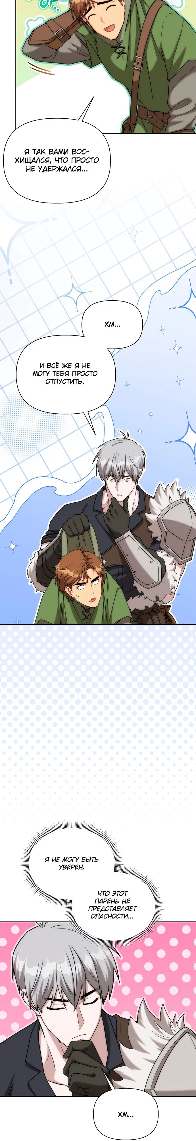 Манга Жизнь варвара в мире фэнтези - Глава 43 Страница 27