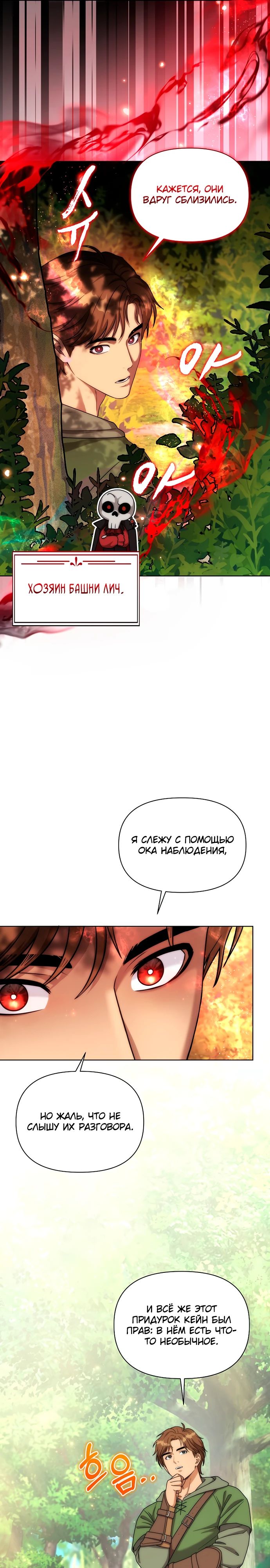 Манга Жизнь варвара в мире фэнтези - Глава 43 Страница 11