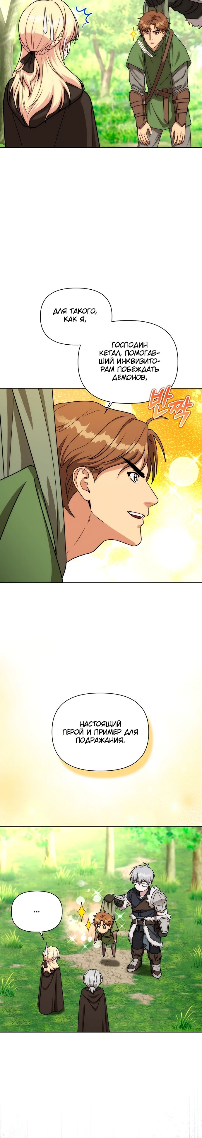 Манга Жизнь варвара в мире фэнтези - Глава 43 Страница 25