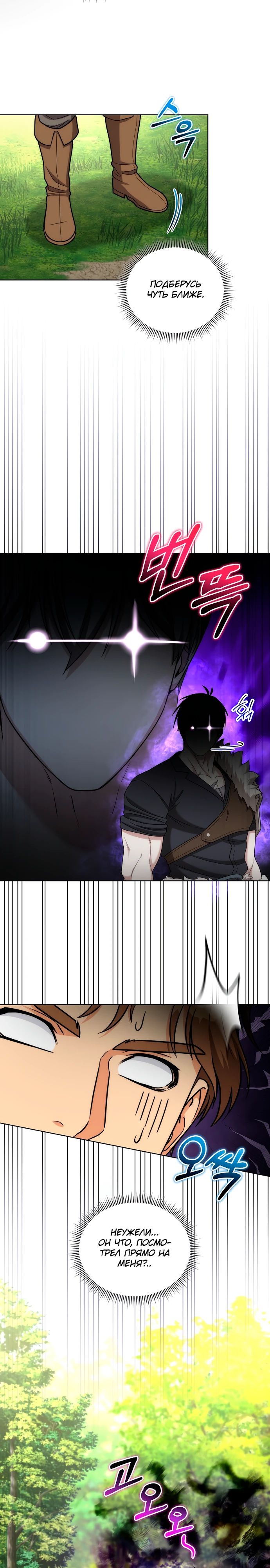 Манга Жизнь варвара в мире фэнтези - Глава 43 Страница 13