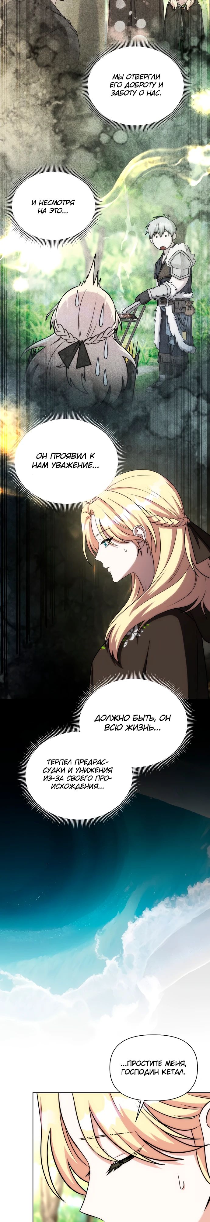 Манга Жизнь варвара в мире фэнтези - Глава 43 Страница 7