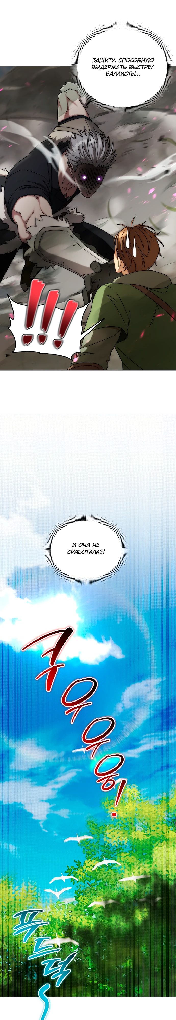 Манга Жизнь варвара в мире фэнтези - Глава 43 Страница 19