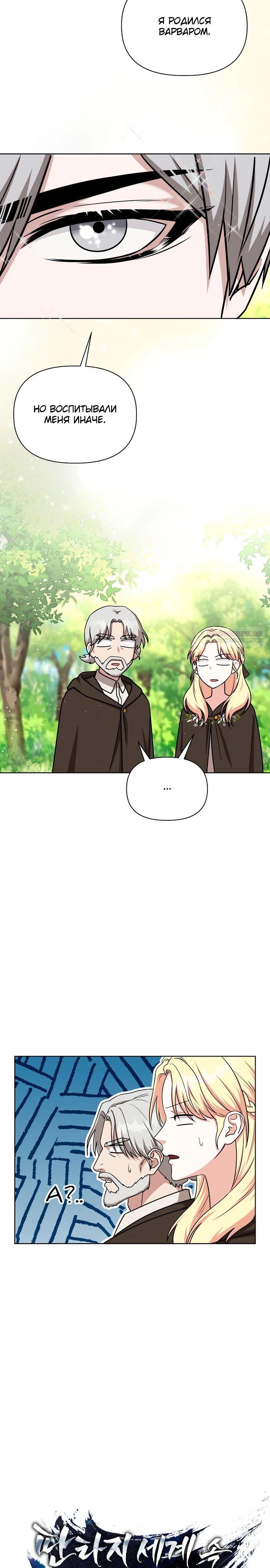 Манга Жизнь варвара в мире фэнтези - Глава 43 Страница 2