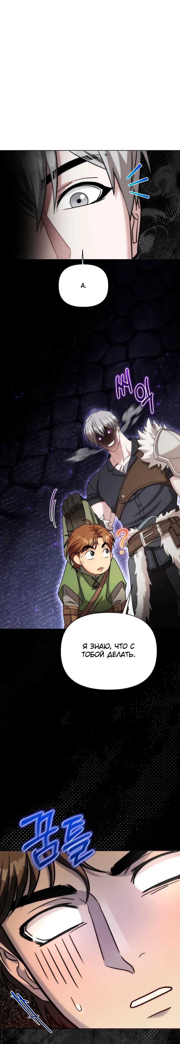 Манга Жизнь варвара в мире фэнтези - Глава 43 Страница 28